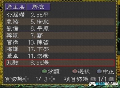 PS1三国志3[简单汉化+剧本优化1.1]｜附全攻略+PSP格式+CIA格式-2024.12.1更新-图片25