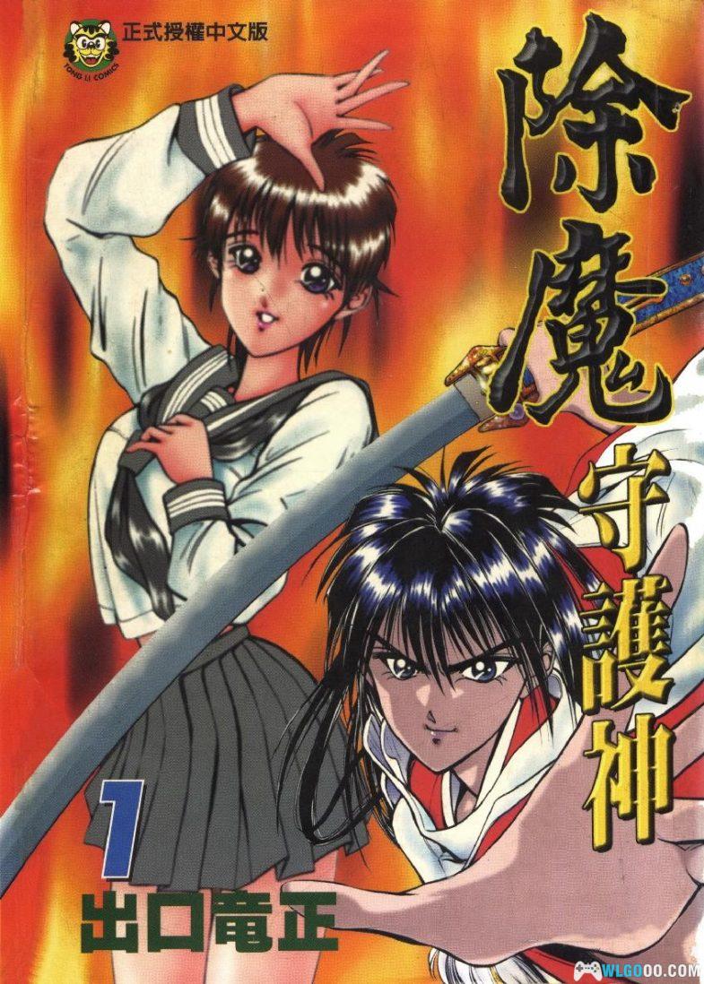 漫画 除魔守护神[全5卷]超清PDF+JPG+EPUB+MOBI格式下载｜尽忠职守的女巫军团此刻登场！-图片1