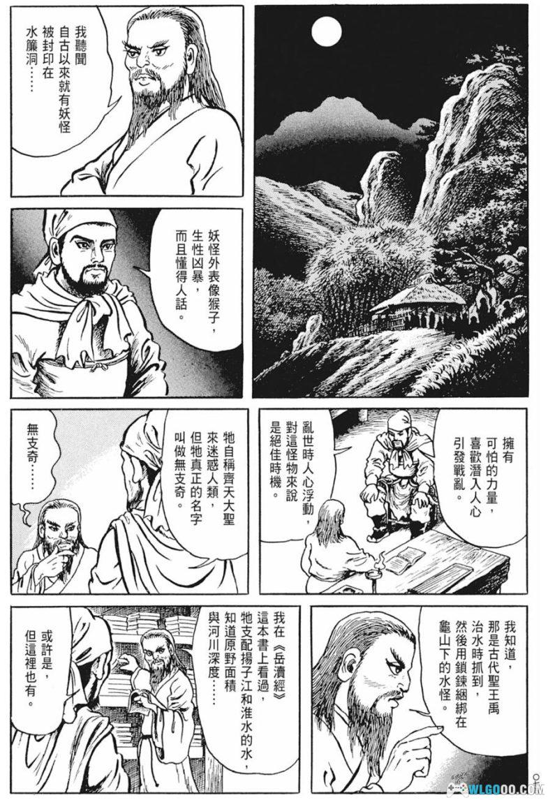 漫画 西游妖猿传 大唐篇[典藏版全10卷] 超清MOBI下载｜西游与隋唐演义的完美融合-图片4