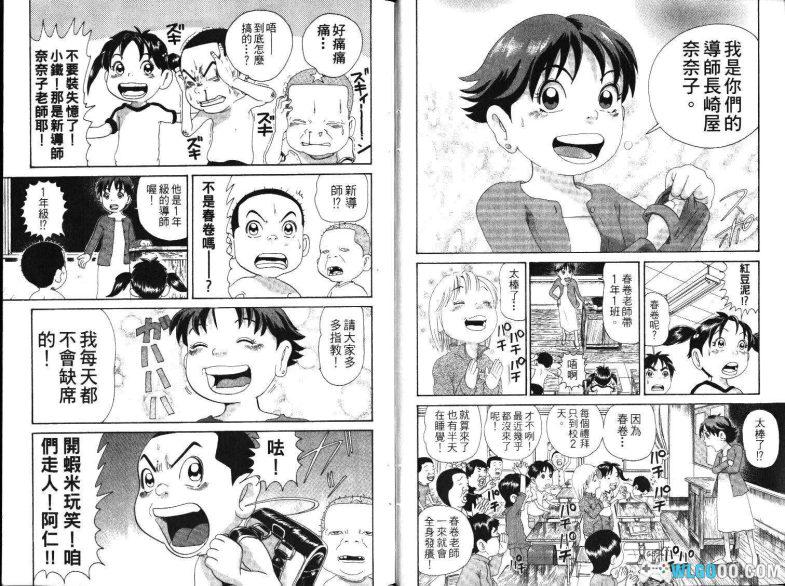 漫画 元祖 抓狂一族[全28卷+秘宝集+爆笑四格特集] 高清JPG格式下载｜日本家庭搞笑漫画鼻祖第二部-图片11