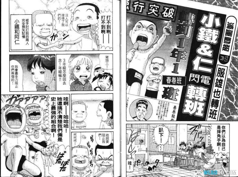 漫画 元祖 抓狂一族[全28卷+秘宝集+爆笑四格特集] 高清JPG格式下载｜日本家庭搞笑漫画鼻祖第二部-图片12