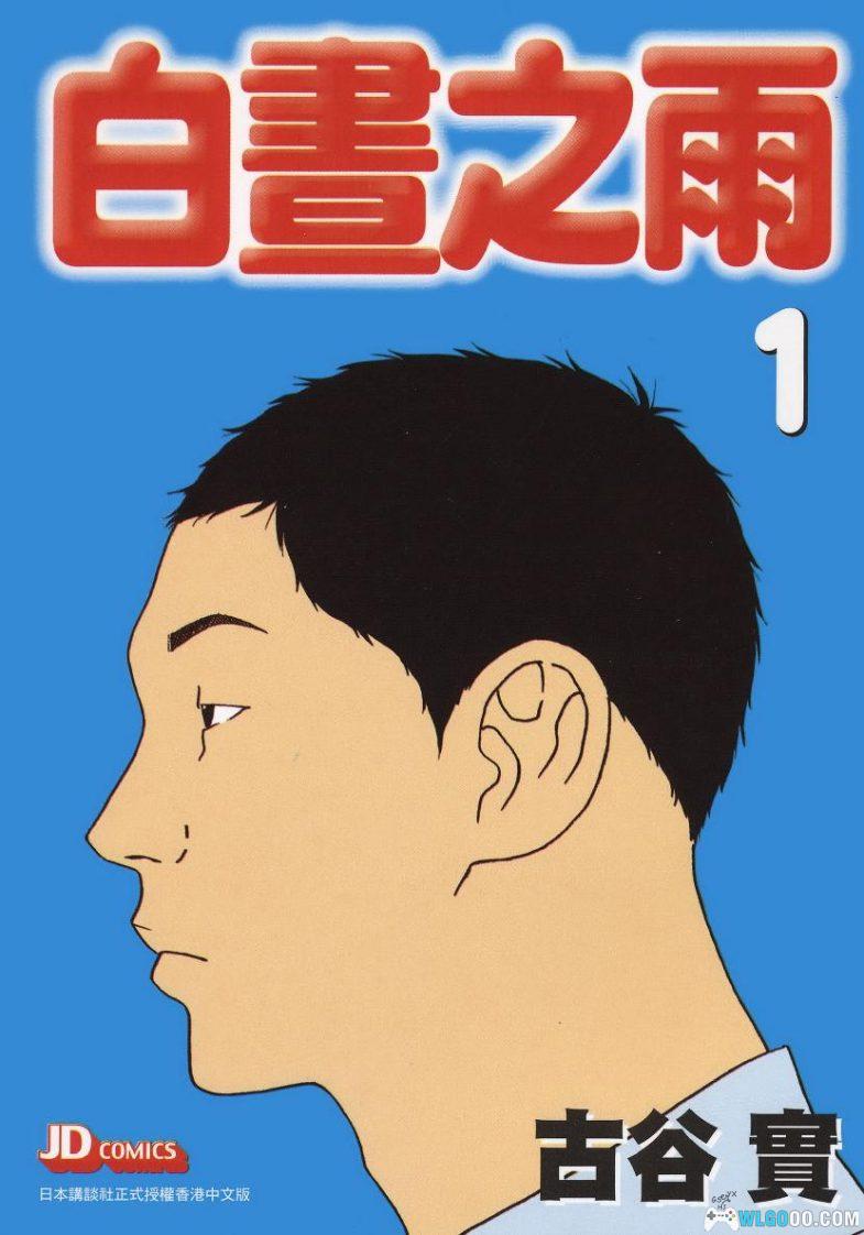 漫画 白昼之雨[全6卷] 超清PDF+JPG+EPUB+MOBI格式下载｜让人无奈又恐惧、悲伤的人生故事-图片1