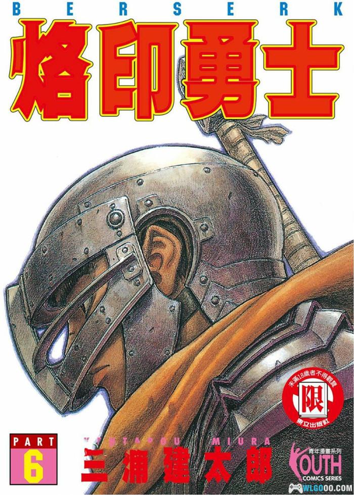 漫画 烙印勇士/剑风传奇[1-42卷] 台版超清PDF+MOBI 6.2GB-图片1