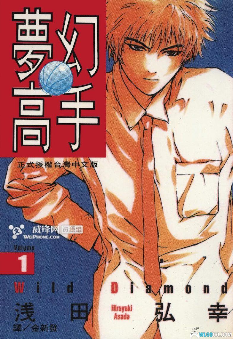 漫画 梦幻高手[全13卷] 超清PDF+JPG格式｜篮球与青春-图片1