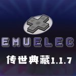 Emuelec游戏系统 传世典藏1.1.7+4.6鸿蒙至尊PLUS|64、128、500G版