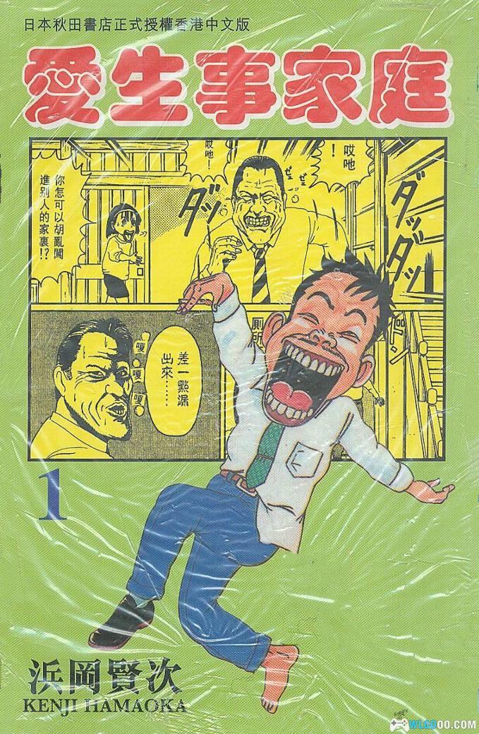 漫画 抓狂一族 [全31卷] JPG格式扫描本｜日本家庭搞笑漫画鼻祖-图片1