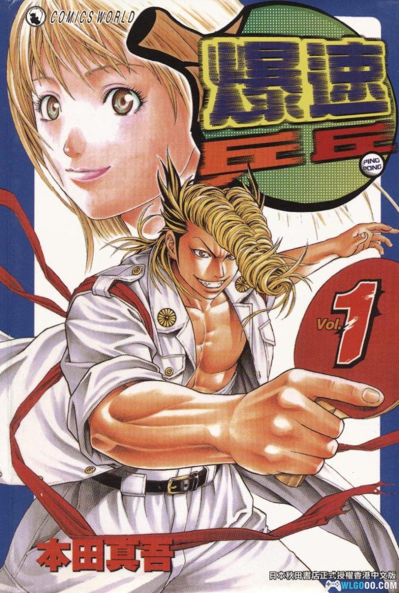 漫画 爆速乒乓[全15卷] 超清PDF+JPG+EPUB+MOBI格式下载｜超刺激的乒乓球漫画登场！-图片1