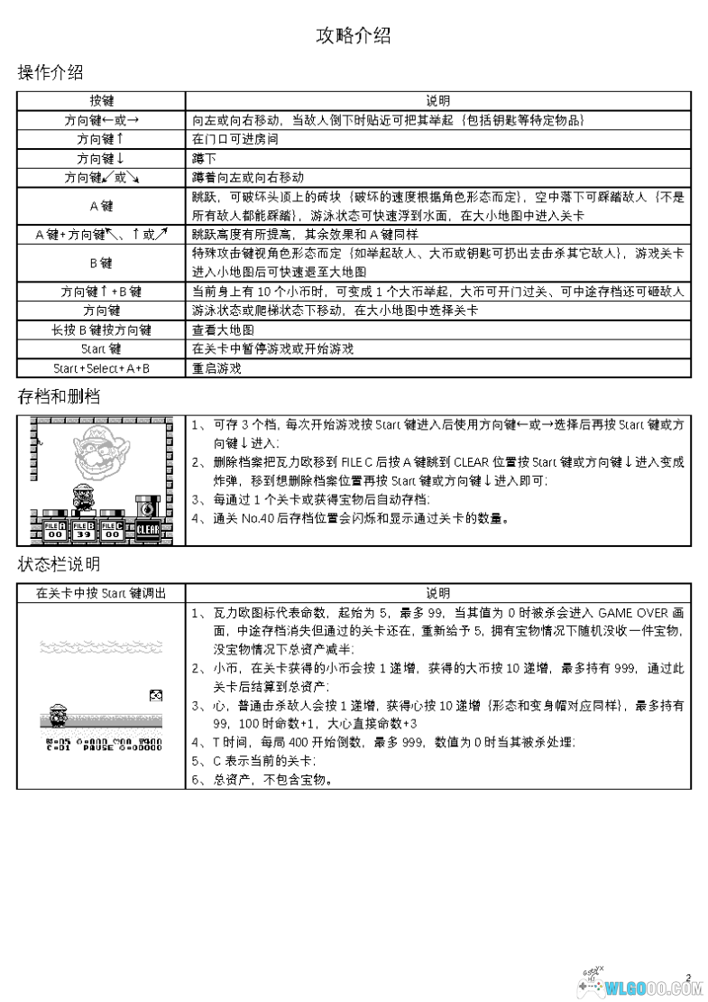 【GB】瓦力欧大陆1攻略-图片3
