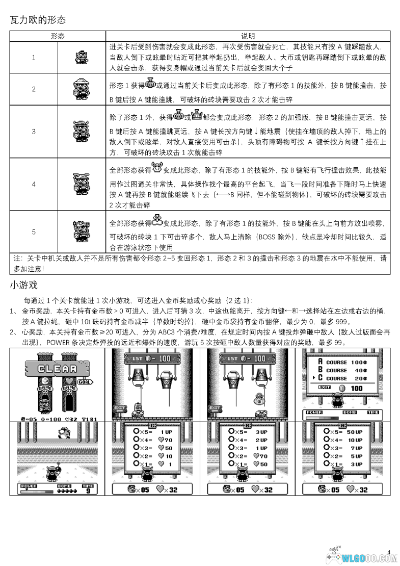 【GB】瓦力欧大陆1攻略-图片5