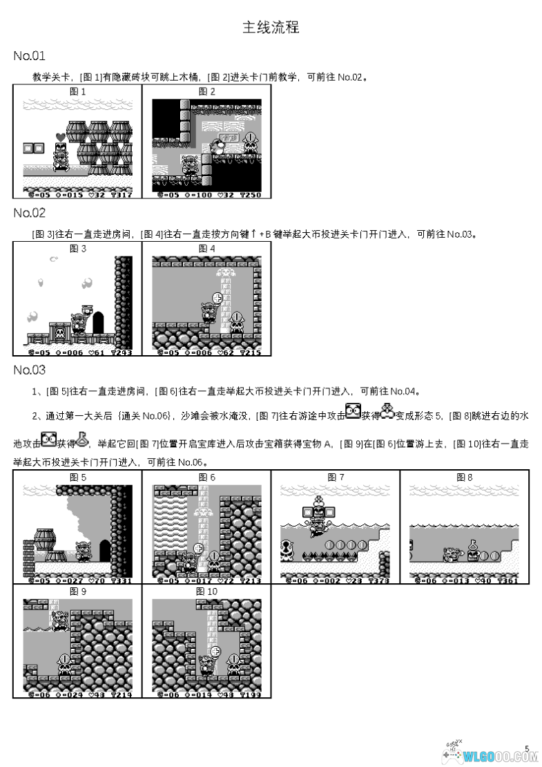 【GB】瓦力欧大陆1攻略-图片6