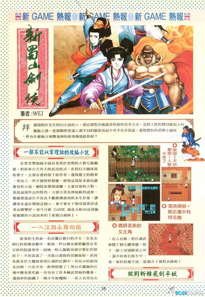 PC新蜀山剑侠-紫青双剑录 典藏兼容版｜攻略秘籍+全杂志+硬盘版+DOSBox集成 对标仙剑的作品-图片2