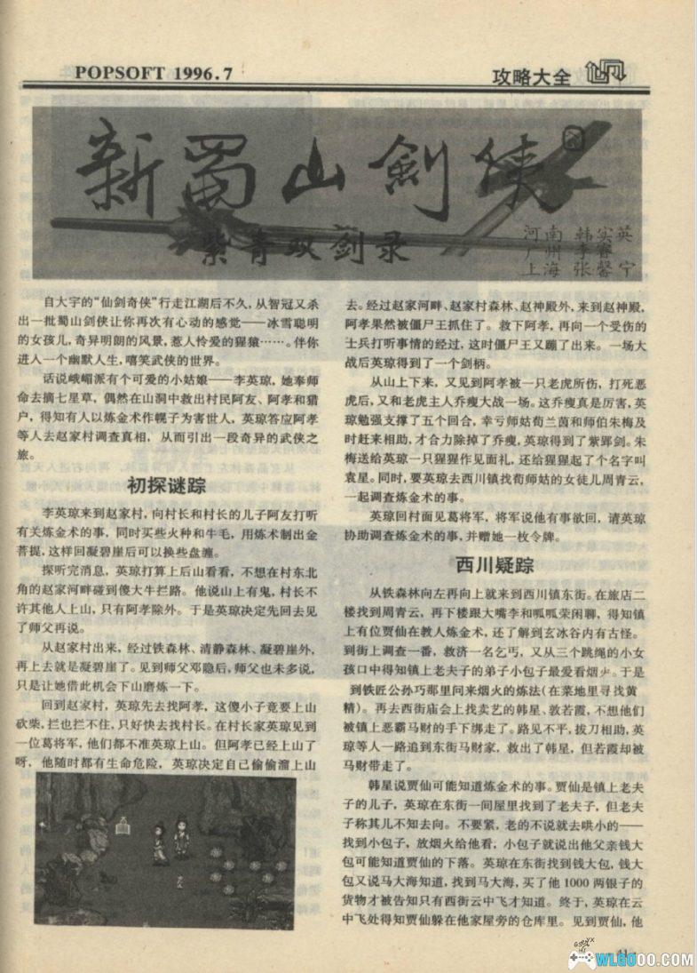 PC新蜀山剑侠-紫青双剑录 典藏兼容版｜攻略秘籍+全杂志+硬盘版+DOSBox集成 对标仙剑的作品-图片3