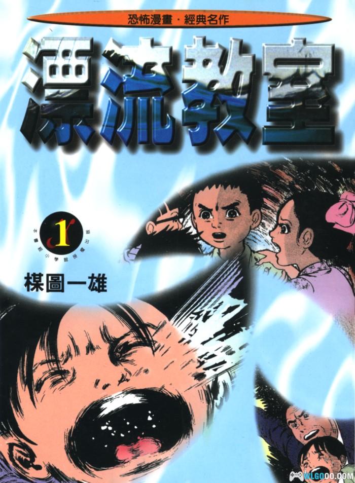 漫画 漂流教室[全10卷] 超清图包下载｜日本恐怖漫画的标杆-图片1