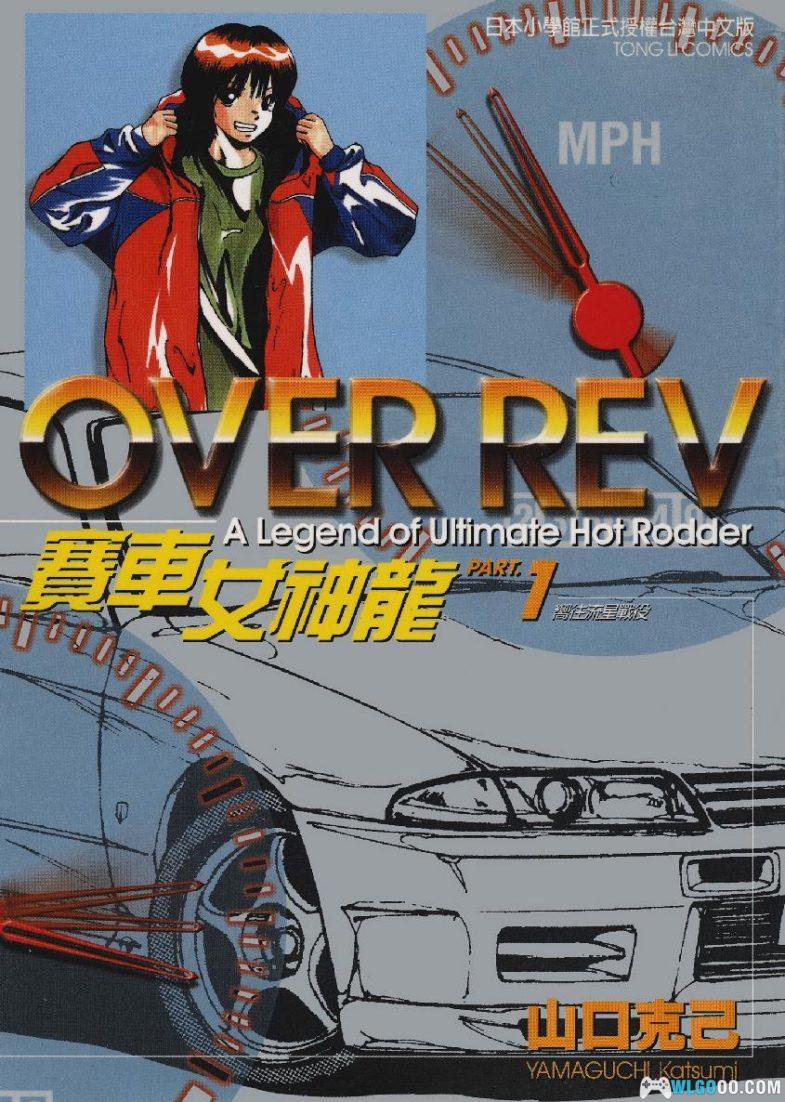 漫画 赛车女神龙[全31卷] 超清PDF+JPG+EPUB+MOBI格式下载｜女高中生还能玩漂移，感觉有点离谱了-图片1