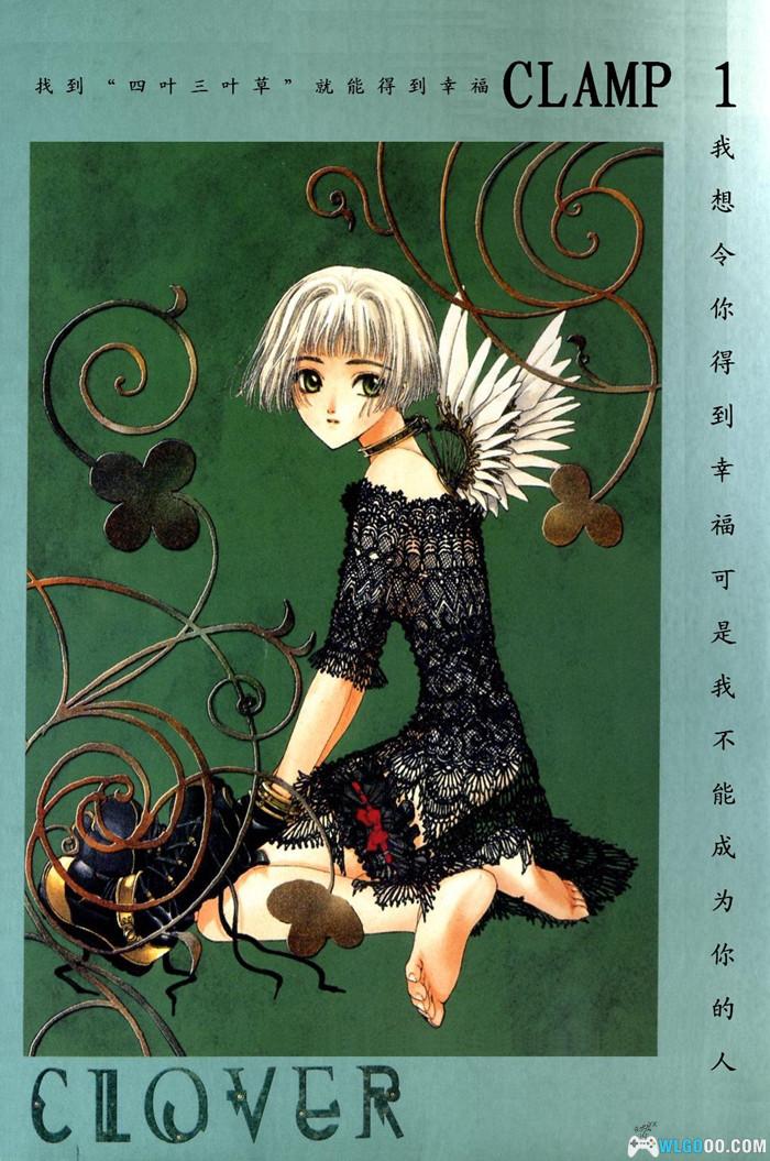漫画 CLOVER三叶草[4卷全] 超清JPG+PDF+MOBI格式下载｜带彩页插画，CLAMP作品-图片1