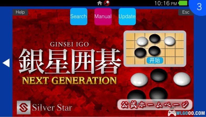 PSV银星围棋：次世代[汉化]-2024.10.3发布-图片6