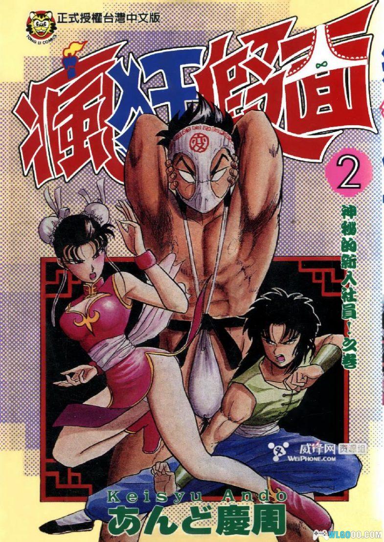漫画 疯狂假面[全6卷] 双开版｜另类超级英雄-图片1