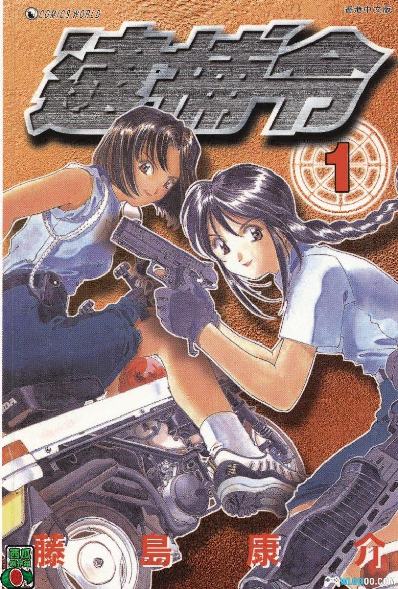 漫画 逮捕令[全6卷] 超清PDF+JPG+EPUB+MOBI格式下载｜以美女警察搭档作为主角的喜剧-图片1