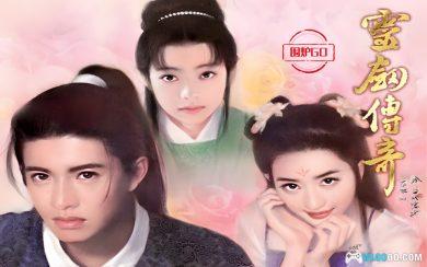 PC灵剑传奇 兼容典藏版|攻略杂志+硬盘版+DOSBox集成 仙剑优秀模仿作品