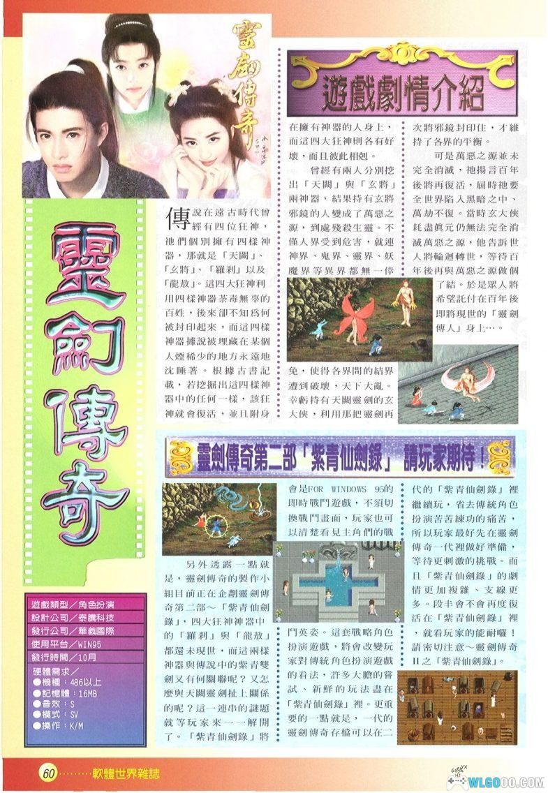 PC灵剑传奇 兼容典藏版｜攻略杂志+硬盘版+DOSBox集成 仙剑优秀模仿作品-图片2