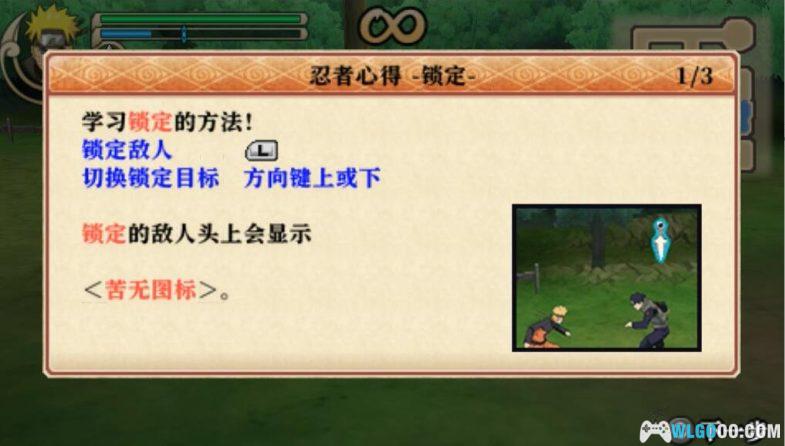 PSP火影忍者疾风传：究极冲击[1.1汉化+DLC]｜附全攻略＋高清纹理整合+模拟器-2024.11.18更新-图片7