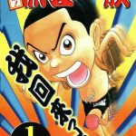 漫画 元祖 抓狂一族|全28卷+秘宝集+爆笑四格特集