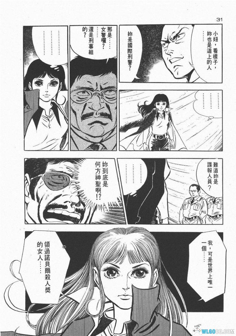 漫画 夺命佳人[全5卷] 超清PDF+JPG+EPUB+MOBI格式下载｜获得“诺贝尔奖”的女杀手！-图片13