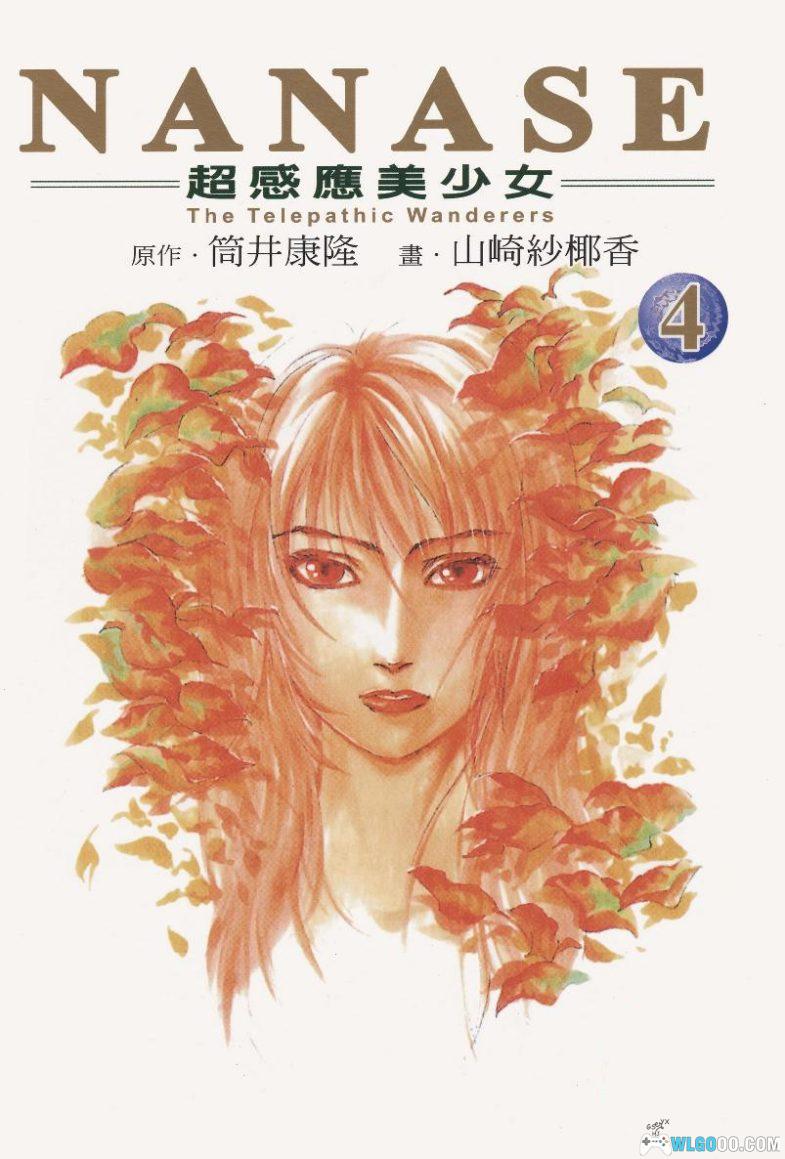 漫画 超感应美少女[全4卷] 高清｜筒井康隆，悬疑与异能-图片1