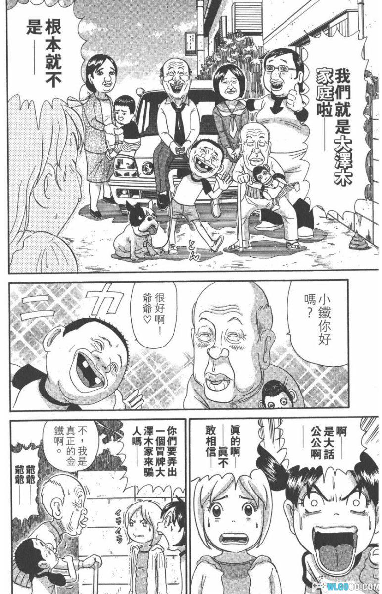 漫画 每度！抓狂一族[全24卷] 超清MOBI格式下载｜搞笑家族漫画第三部-图片7