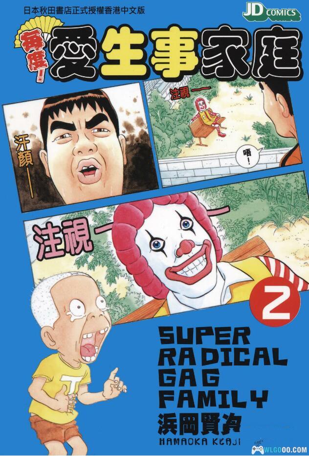 漫画 每度！抓狂一族[全24卷] 超清MOBI格式下载｜搞笑家族漫画第三部-图片1