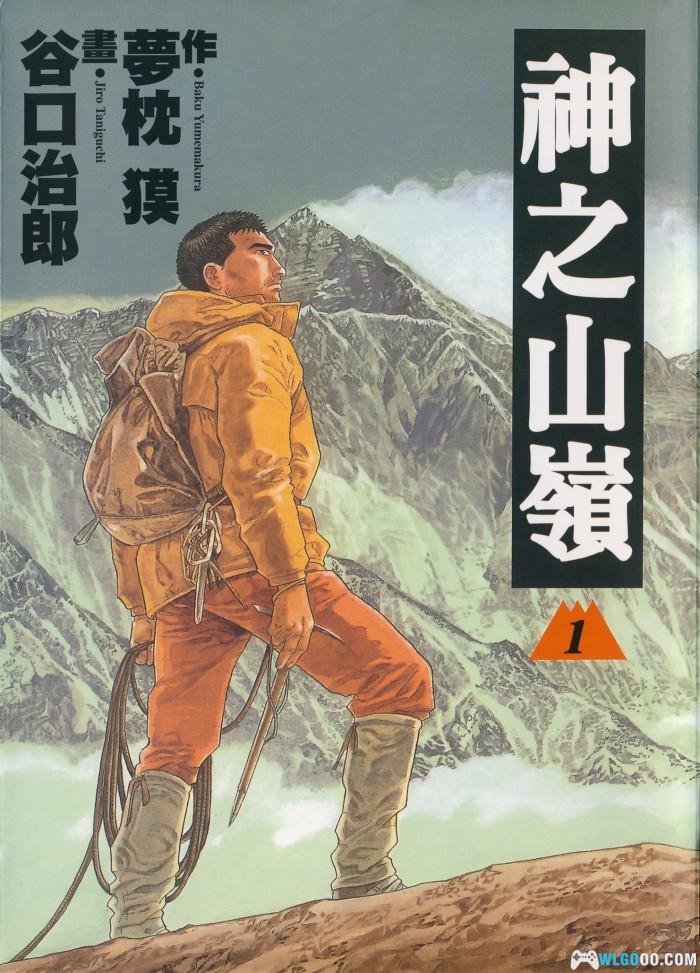 漫画 神之山岭[全5卷] 超清JPG｜豆瓣评分9.3，挑战珠峰之巅-图片1