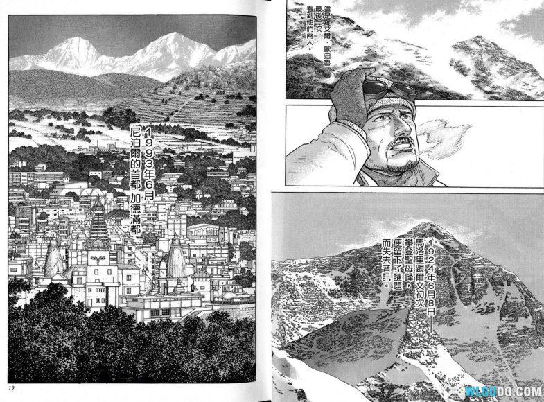 漫画 神之山岭[全5卷] 超清JPG｜豆瓣评分9.3，挑战珠峰之巅-图片8