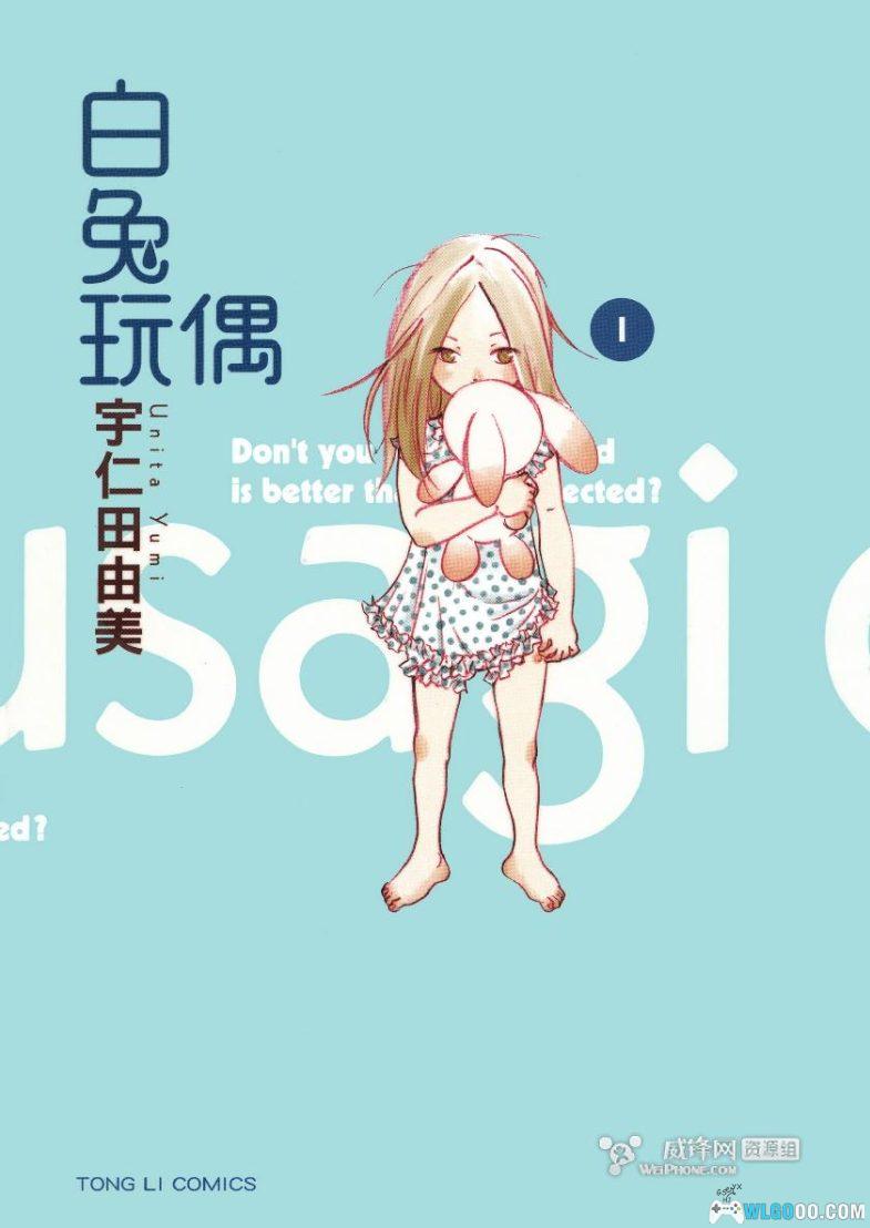 漫画 白兔糖/白兔玩偶[全10卷] 超清PDF+JPG+EPUB格式｜笨拙男人和坚强女孩的同居生活-图片1