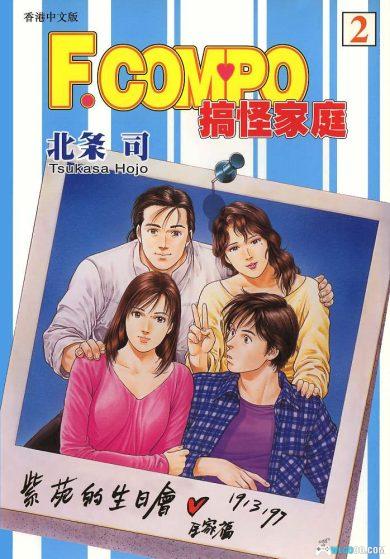 漫画 非常家庭/搞怪家庭[全14卷] JPG格式｜温馨浪漫的家庭情感-图片1