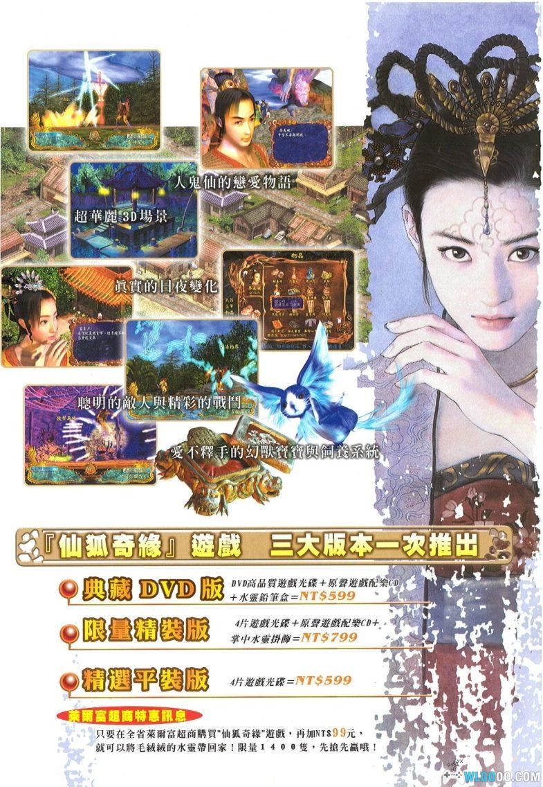 PC仙狐奇缘[1.07简中] 兼容典藏下载｜攻略秘籍+CD镜像+双集成版 纠葛人鬼仙三界的爱恋-图片2