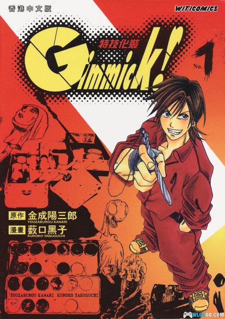 漫画 Gimmick!特技化装[全9卷] 超清PDF+JPG+EPUB+MOBI格式下载｜化妆也是魔术的一种！-图片1
