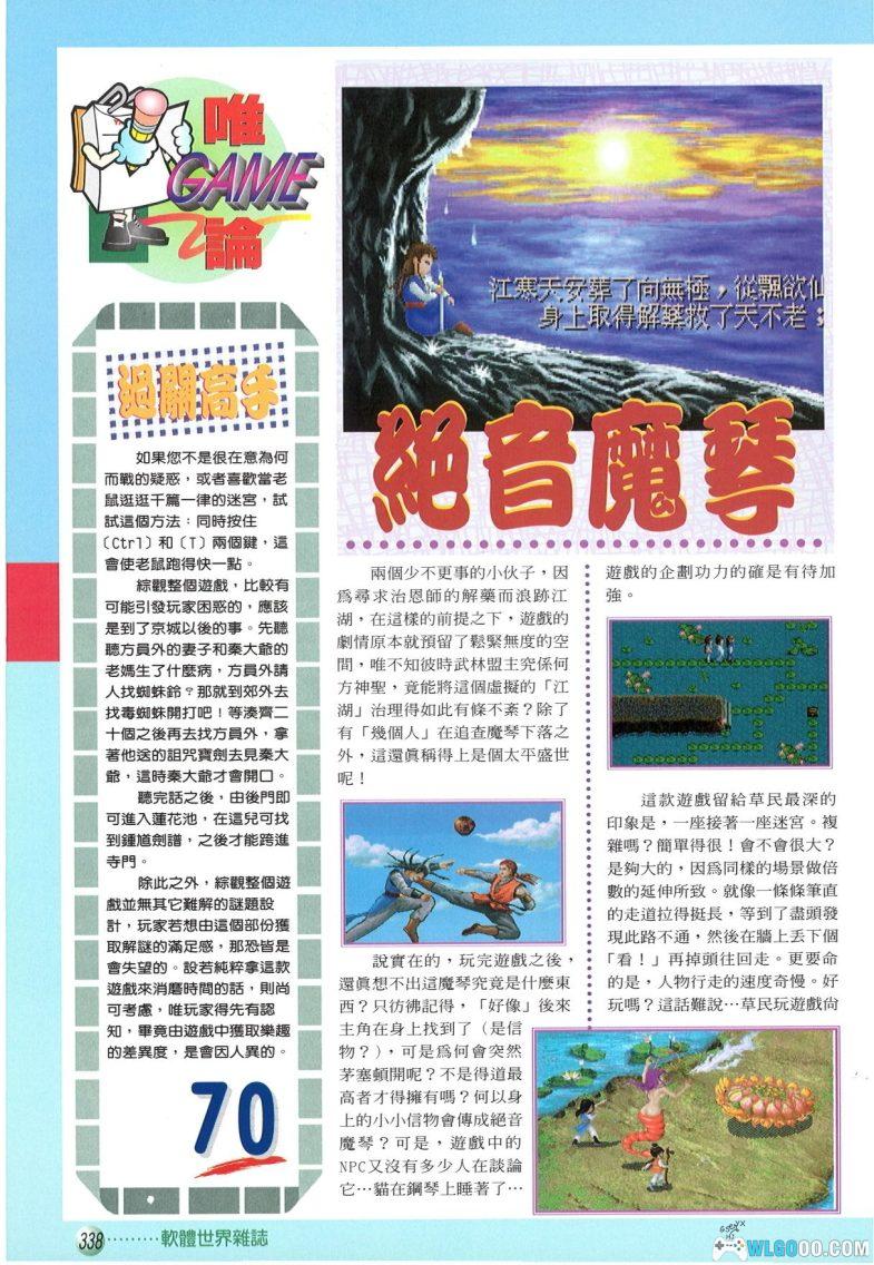 PC绝音魔琴(带CD音轨) 兼容版下载|攻略杂志+CD镜像+硬盘版+DOSBox集成 仙剑Like作品-图片2