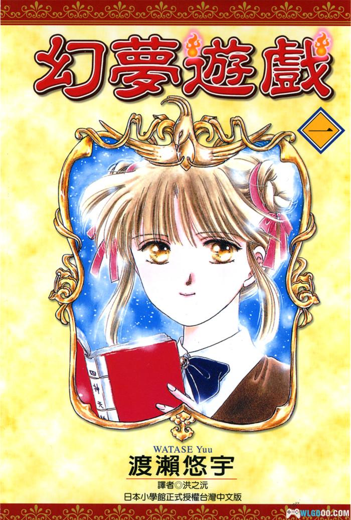 漫画 幻梦游戏[全18卷] 超清JPG格式下载｜中国风的穿越漫画-图片1