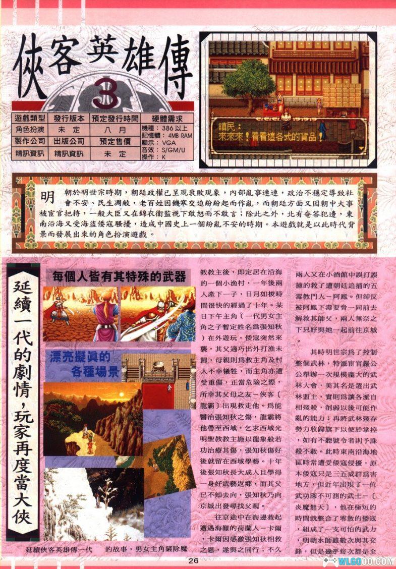 PC侠客英雄传3 DosBox兼容完美版[简中]｜攻略杂志+全音乐，炫丽的武侠大作-图片28