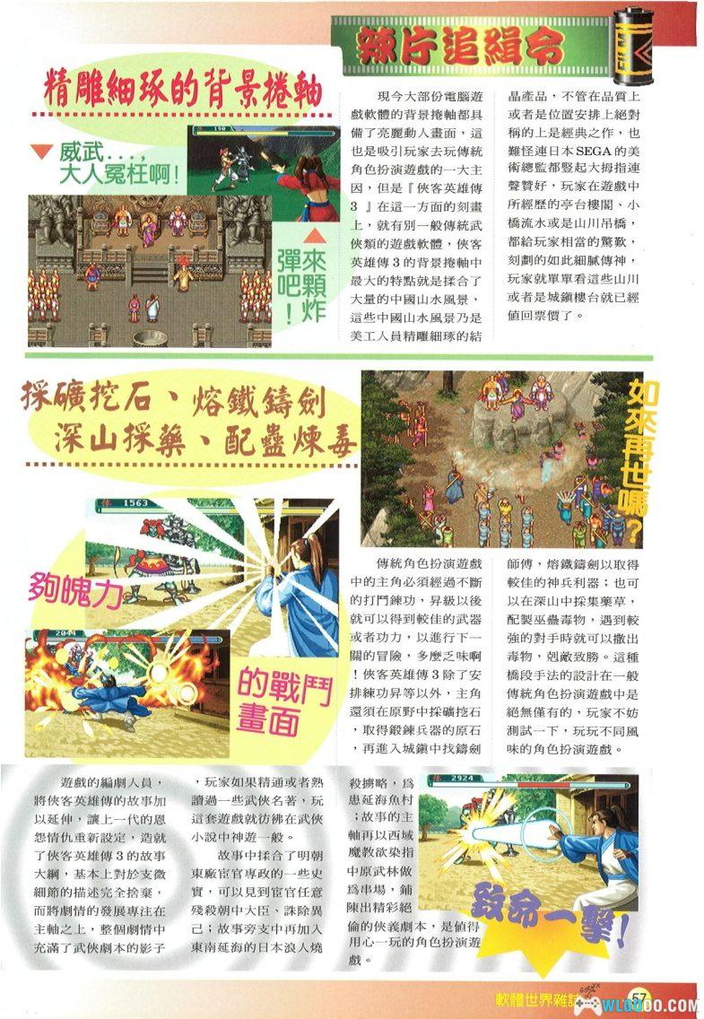 PC侠客英雄传3 DosBox兼容完美版[简中]｜攻略杂志+全音乐，炫丽的武侠大作-图片29