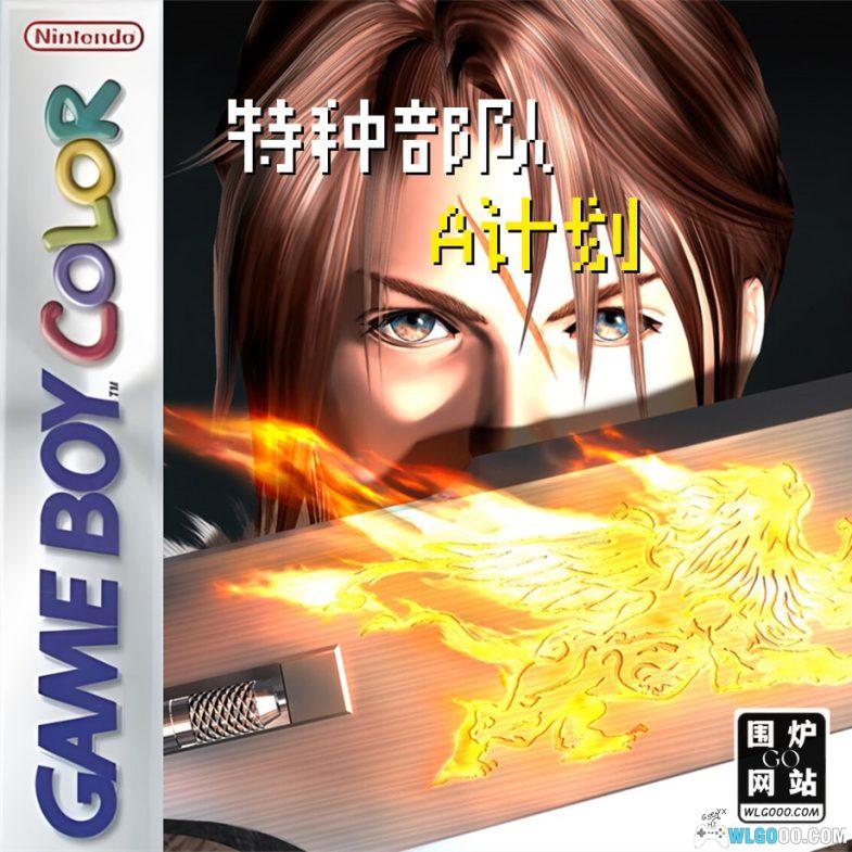 GBC特种部队A计划[DUMP修复]｜附攻略+CIA格式+模拟器-2024.10.14发布-图片1