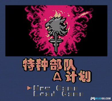 GBC特种部队A计划[DUMP修复]｜附攻略+CIA格式+模拟器-2024.10.14发布-图片2