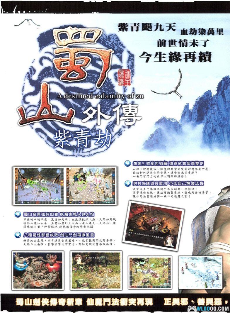 PC蜀山外传：紫青劫[兼容Win11][2001]｜附攻略杂志-图片10