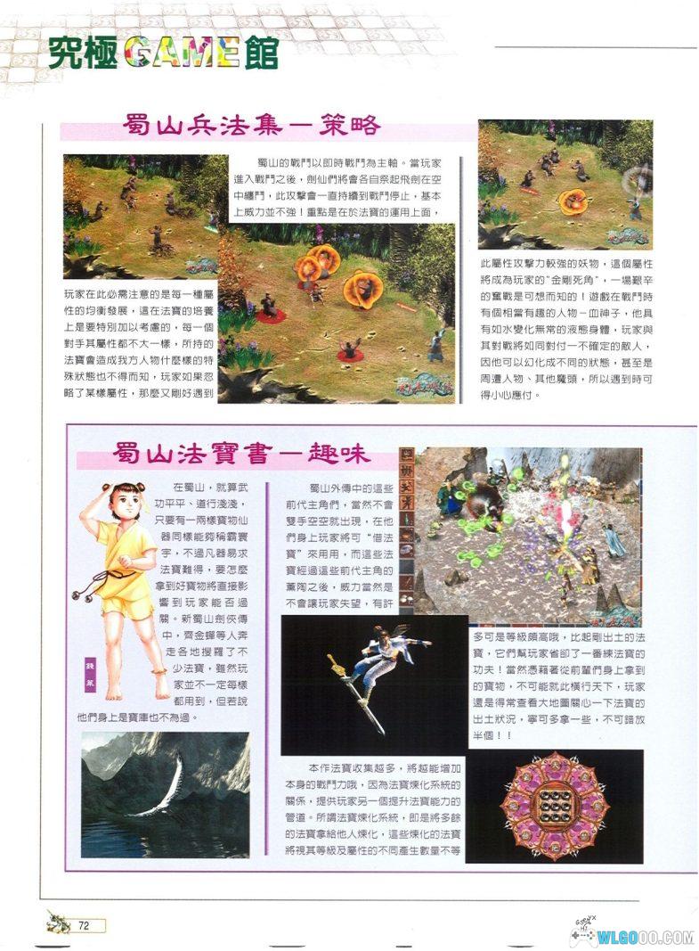 PC蜀山外传：紫青劫[兼容Win11][2001]｜附攻略杂志-图片11