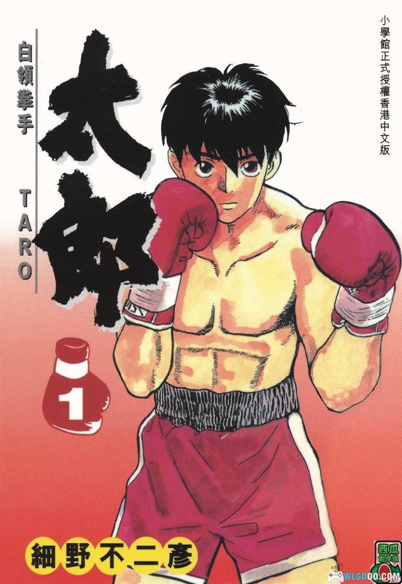 漫画 白领拳手太郎/KO太郎[全24卷] 超清PDF+JPG+EPUB+MOBI下载｜上班族与拳击-图片1