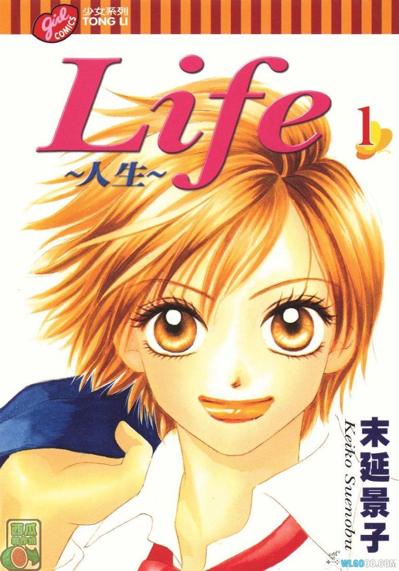 漫画 LIFE人生[全20卷]超清全格式｜与校园霸凌对抗-图片1