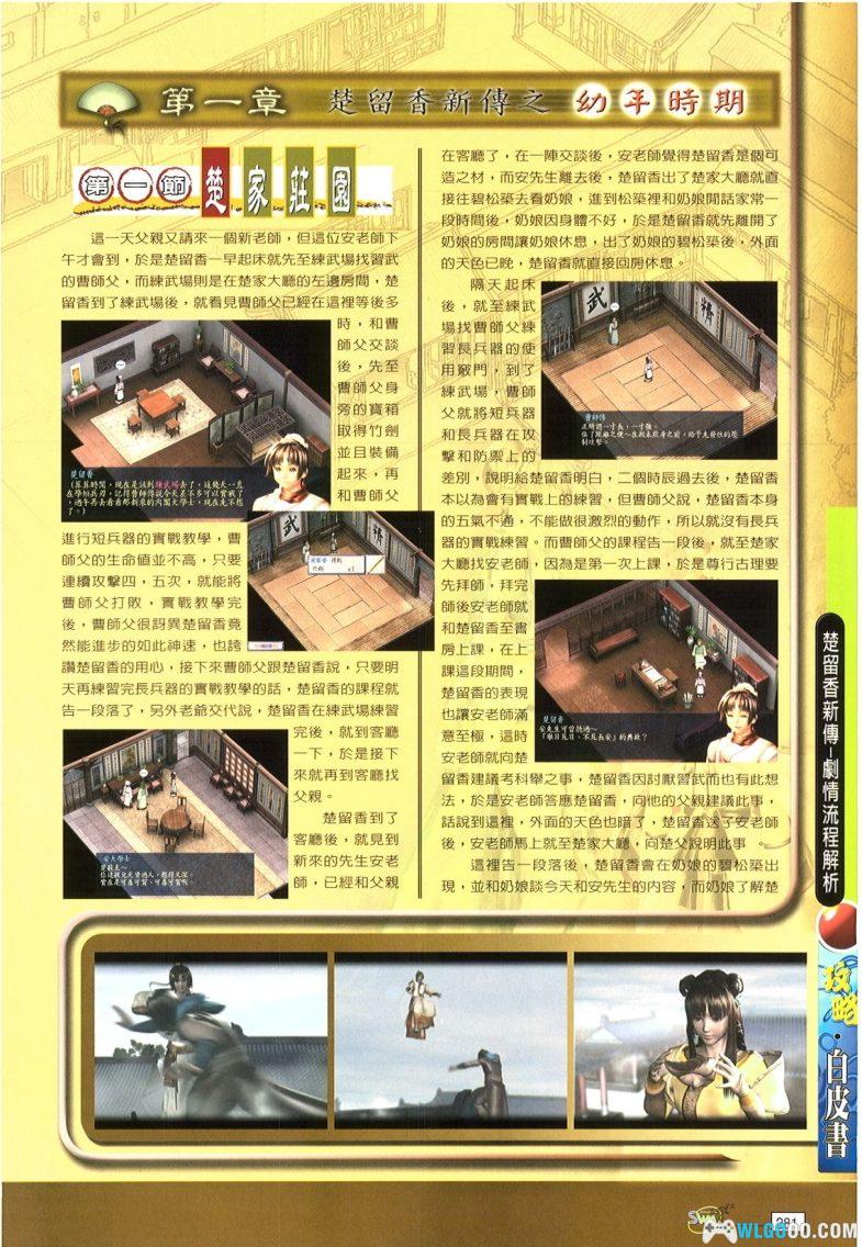 PC楚留香新传+桃花传奇[资料片] v1.2 兼容Win11｜附攻略本-图片3