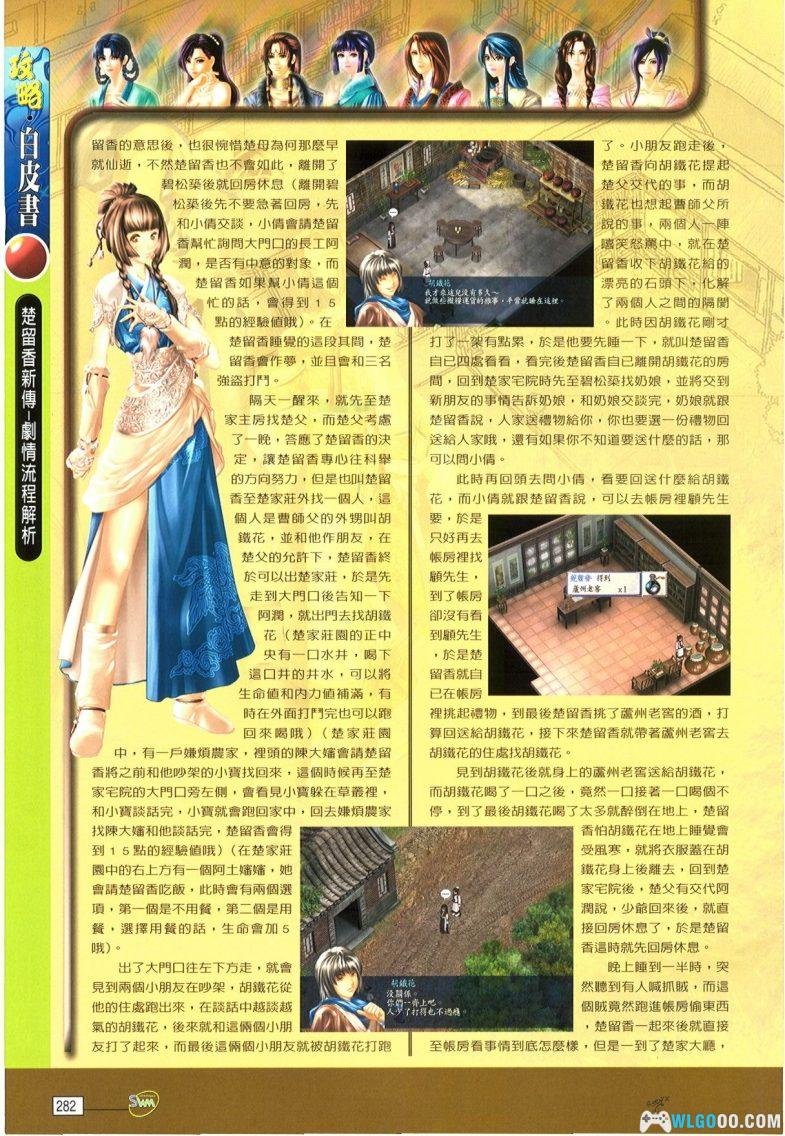 PC楚留香新传+桃花传奇[资料片] v1.2 兼容Win11｜附攻略本-图片4