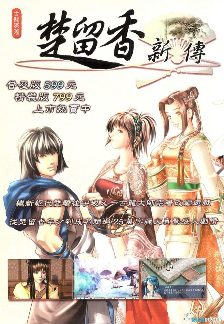 PC楚留香新传+桃花传奇[资料片] v1.2 兼容Win11｜附攻略本-图片1