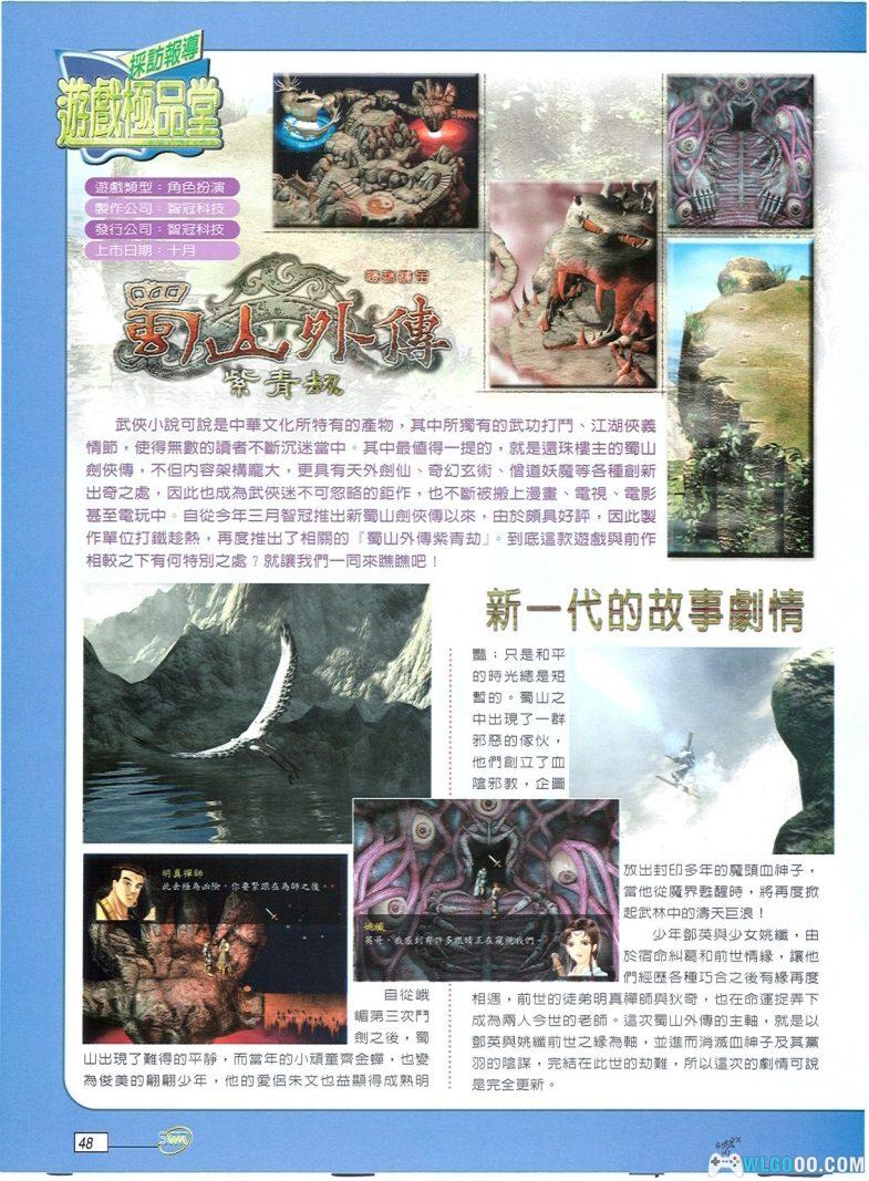 PC蜀山外传：紫青劫[兼容Win11][2001]｜附攻略杂志-图片12